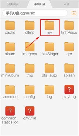 手机QQ音乐下载的MV在哪里