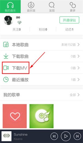手机QQ音乐下载的MV在哪里