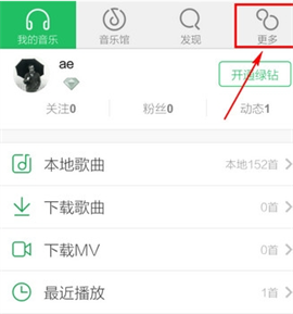 手机QQ音乐怎么取消自动下载