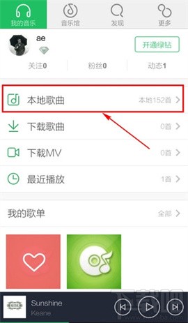 手机QQ音乐怎么清空列表