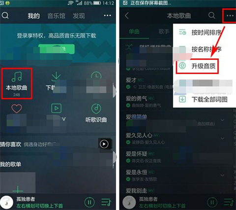 手机QQ音乐如何升级音质？手机QQ音乐升级音质教程