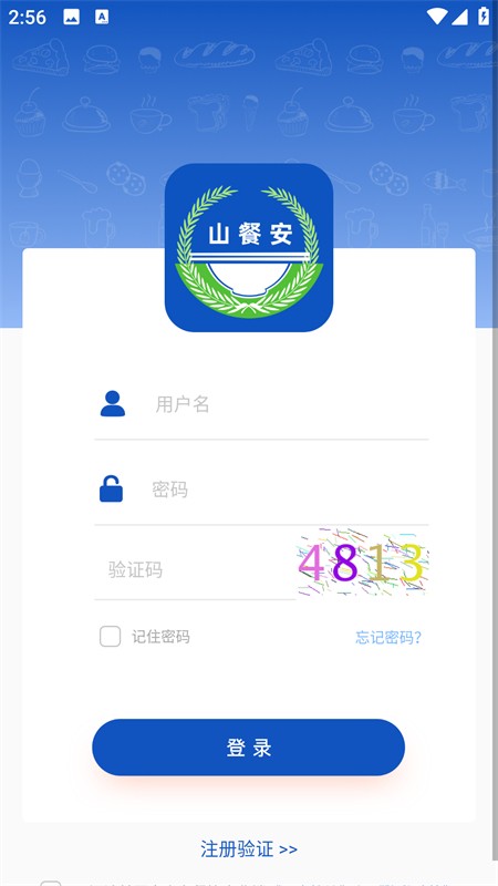 山餐安最新版下载-山餐安安卓版下载v1.4.1-prod