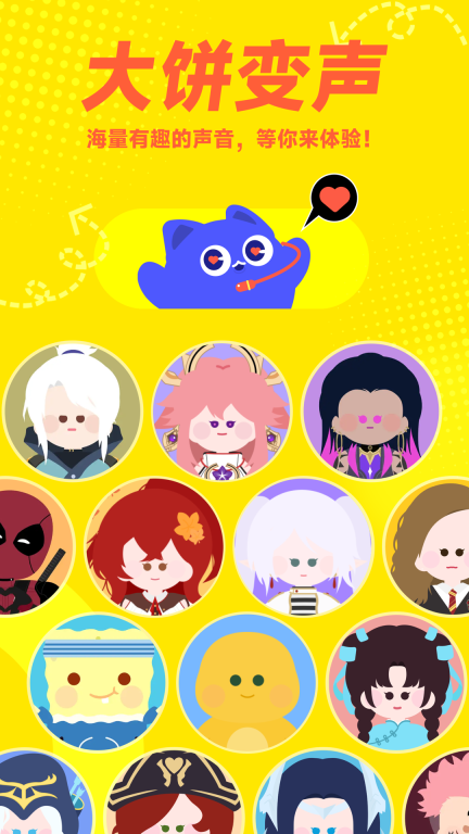 大饼AI变声手机版下载-大饼AI变声最新版下载v1.1.6