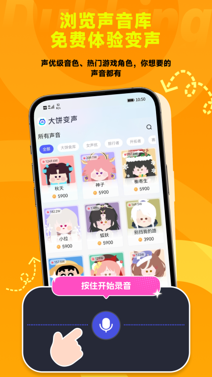 大饼AI变声手机版下载-大饼AI变声最新版下载v1.1.6
