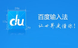 win8系统怎么设置百度输入法外观？win8系统设置百度输入法外观的方法