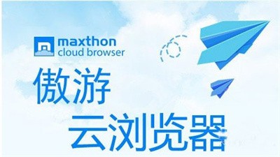如何使用及修改傲游云浏览器鼠标手势？傲游云浏览器鼠标手势修改使用教程