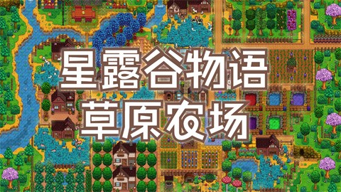 星露谷物语酿酒赚钱方法介绍 星露谷物语怎么赚钱