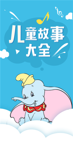 石榴儿童故事app下载-石榴儿童故事安卓版下载v1.1