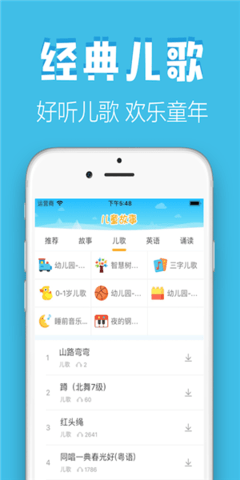 石榴儿童故事app下载-石榴儿童故事安卓版下载v1.1