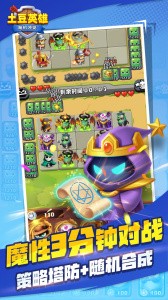 土豆英雄最新版下载-土豆英雄随机冲突内购版下载v1.1.5