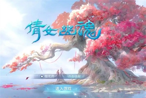 倩女幽魂手游该怎样快速赚钱？