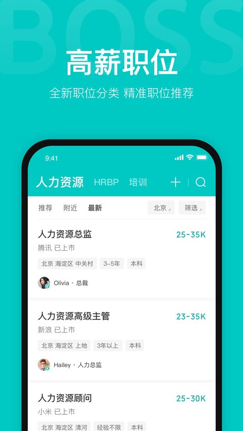 BOSS直聘最新版下载-BOSS直聘安卓版下载v13.120