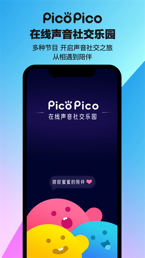 PicoPico安卓版下载-PicoPico最新版下载v3.0.0