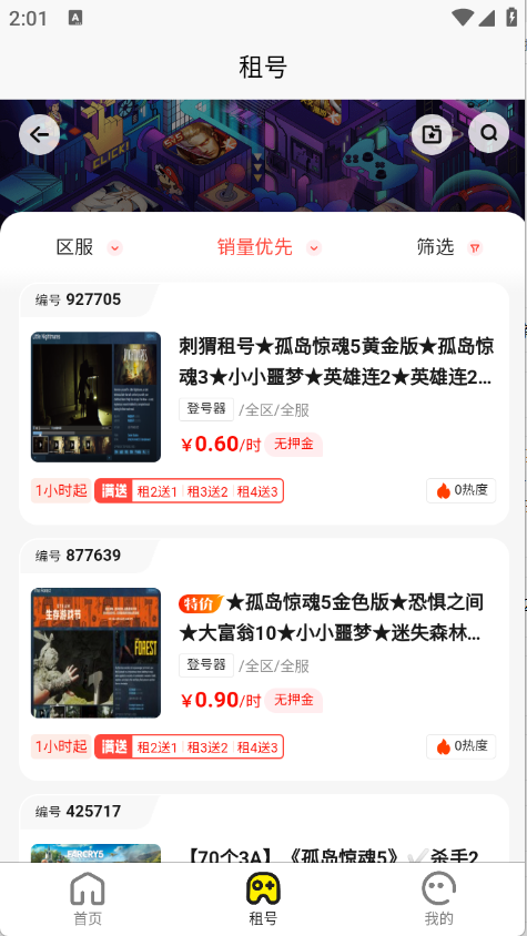 乐游租号安卓版下载-乐游租号最新版下载v1.0.0