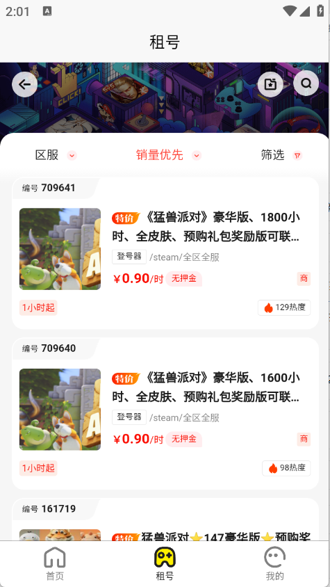 乐游租号安卓版下载-乐游租号最新版下载v1.0.0