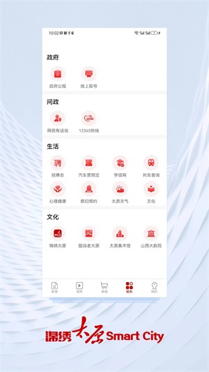 锦绣太原最新版下载-锦绣太原安卓版下载v7.1.8