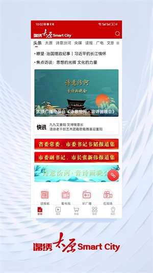 锦绣太原最新版下载-锦绣太原安卓版下载v7.1.8