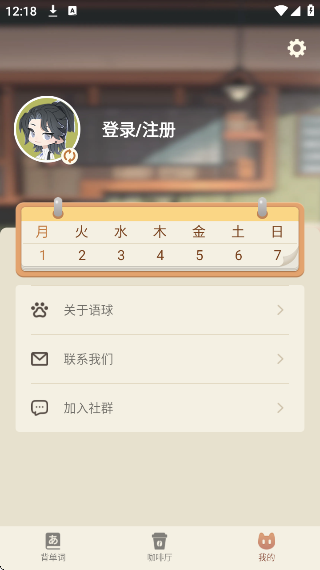 语球学日语最新版下载-语球学日语安卓版下载v1.0