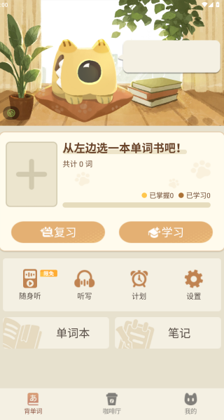 语球学日语最新版下载-语球学日语安卓版下载v1.0