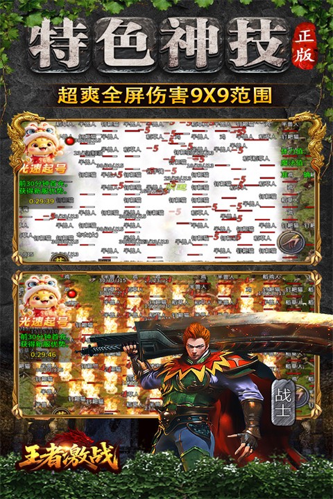 王者激战最新版下载-王者激战安卓版下载v110