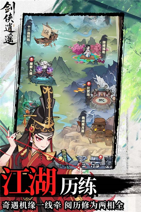 剑侠逍遥最新版下载-剑侠逍遥安卓版下载v3.0