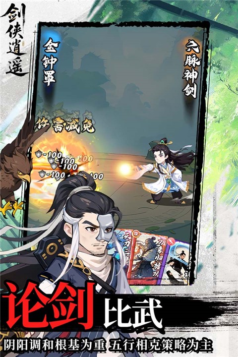 剑侠逍遥最新版下载-剑侠逍遥安卓版下载v3.0