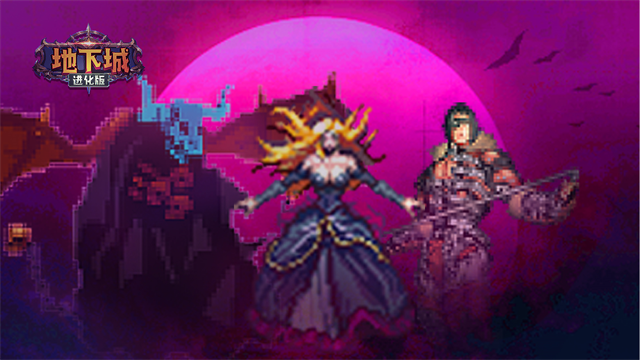 地下城最新版下载-地下城进化版下载v1.2.3