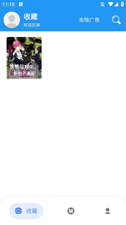 漫搜最新版下载-漫搜安卓版下载v1.1.9