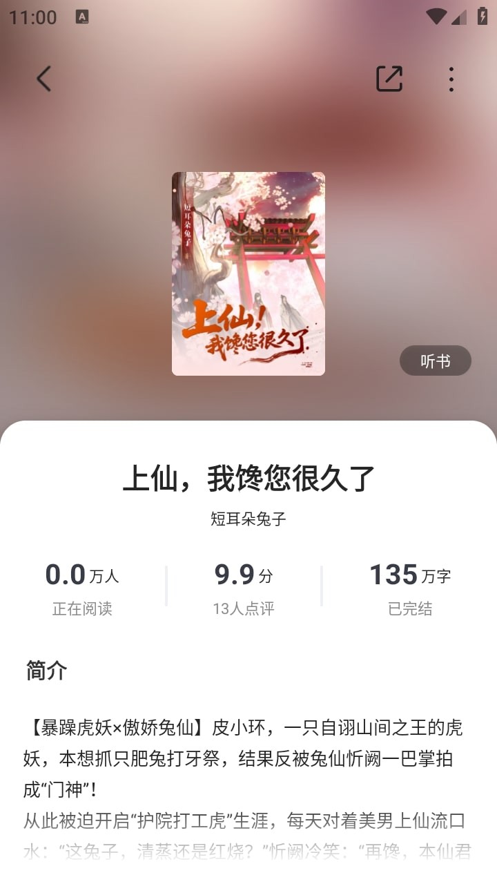 围炉小说安卓版下载-围炉小说最新版下载v1.0.0