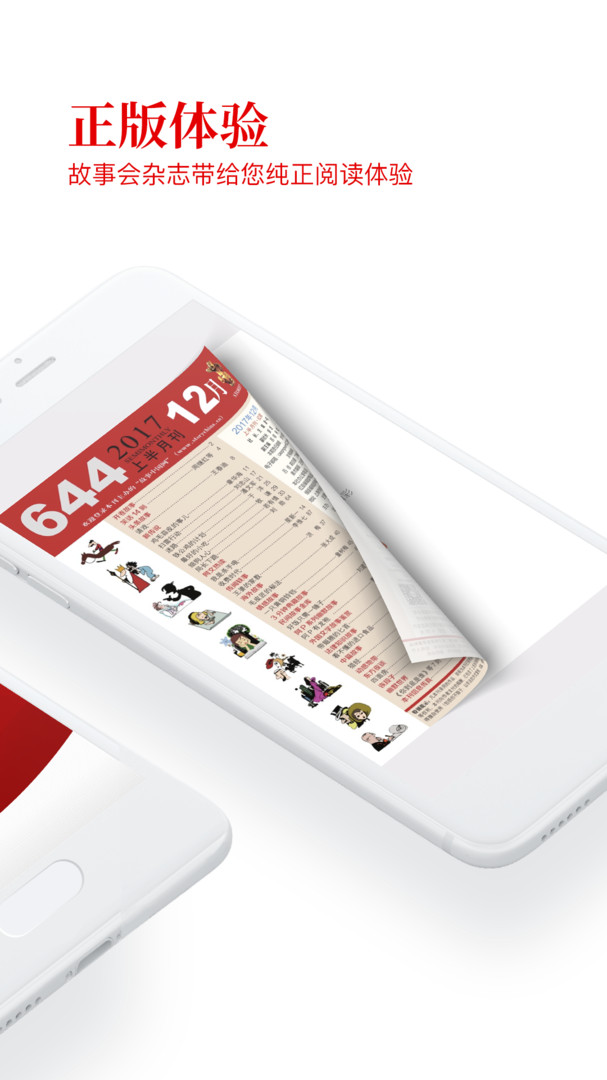 故事会安卓版下载-故事会最新版下载v2.154.0393