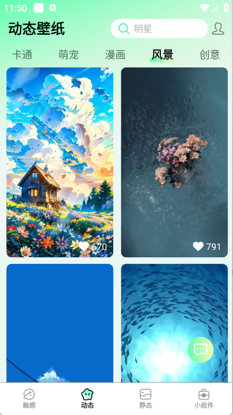 启萌壁纸手机版下载-启萌壁纸最新版下载v3.0.0.1