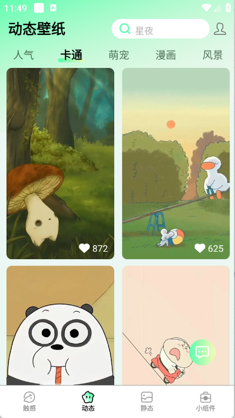 启萌壁纸手机版下载-启萌壁纸最新版下载v3.0.0.1