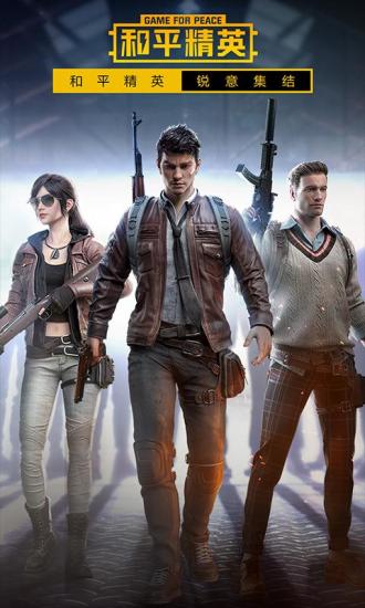 和平基地安卓版下载-和平基地最新版下载v3.33.2.1475