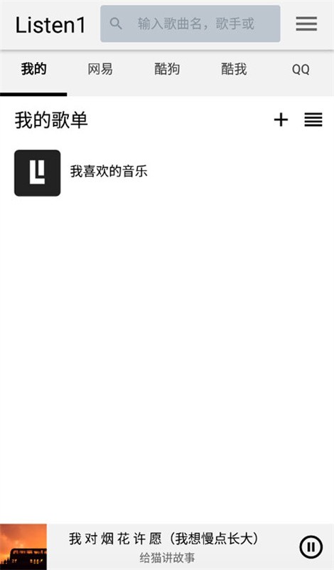 Listen1音乐手机版下载-Listen1音乐最新版下载v0.8.1