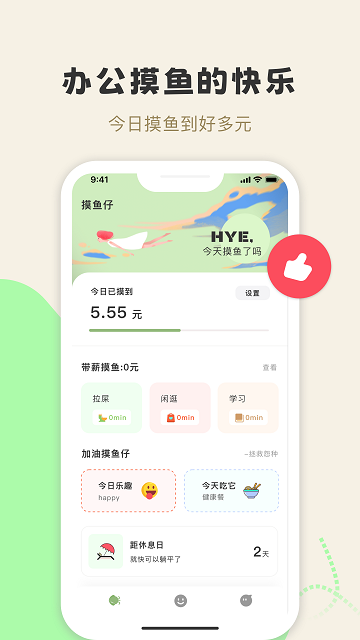摸鱼侠最新版下载-摸鱼侠安卓版下载v1.0.1