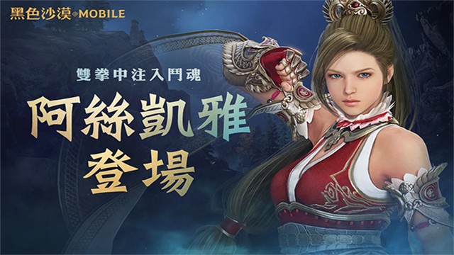 黑色沙漠台服安卓版下载-黑色沙漠台服最新版下载v2.19.28