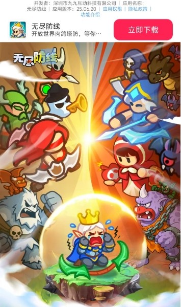 无尽防线安卓版下载-无尽防线最新版下载v25.06.20