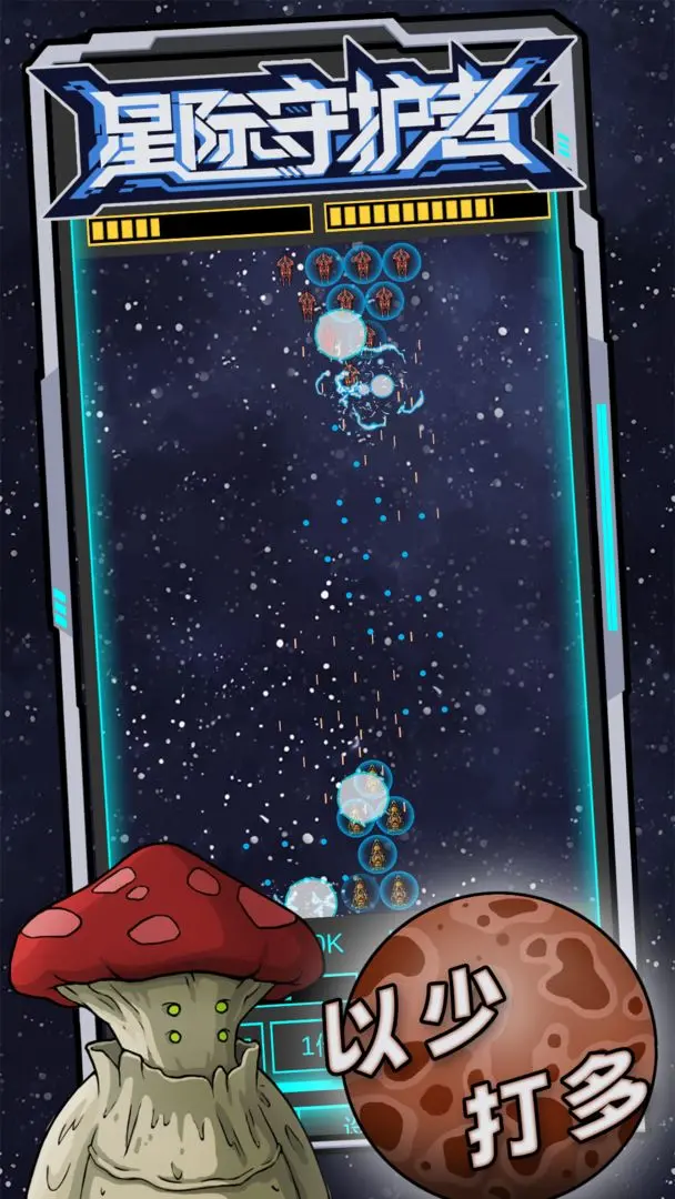 星际守护者安卓版下载-星际守护者最新版下载v1.2.0