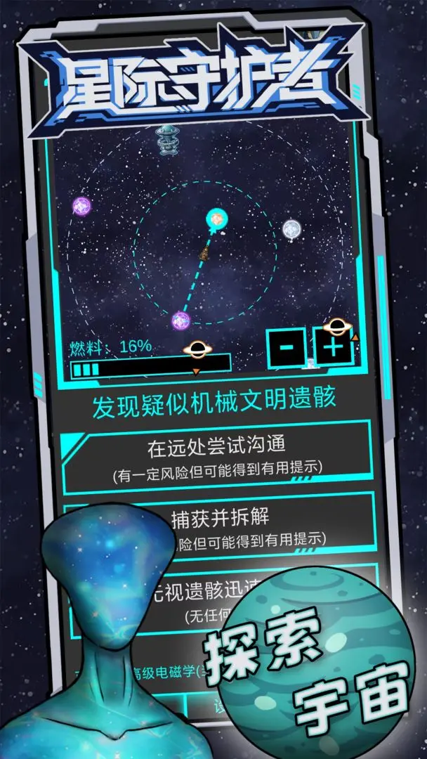 星际守护者安卓版下载-星际守护者最新版下载v1.2.0