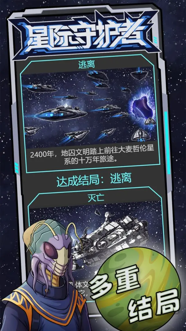 星际守护者安卓版下载-星际守护者最新版下载v1.2.0