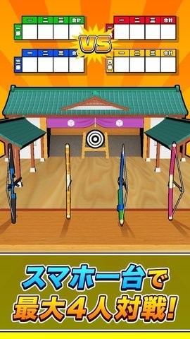 超级射箭比赛手机版下载-超级射箭比赛免费版下载v1.0.0