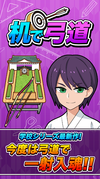 超级射箭比赛手机版下载-超级射箭比赛免费版下载v1.0.0