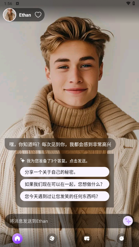 SweetAI手机版下载-SweetAI最新版下载v1.6.7