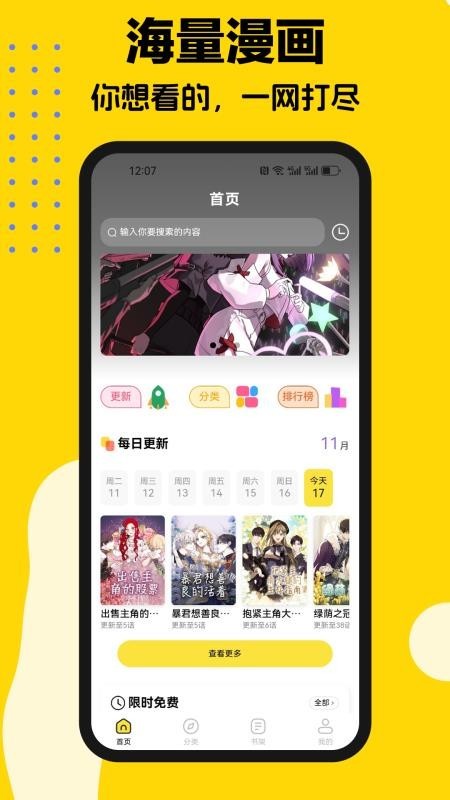 火漫漫画安卓版下载-火漫漫画最新版下载v1.0.8