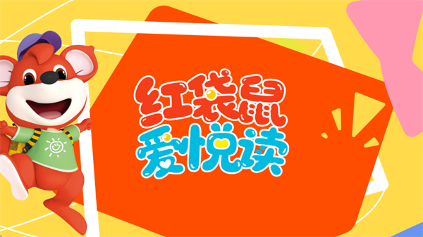 红袋鼠爱悦读安卓版下载-红袋鼠爱悦读手机版下载v1.0.0