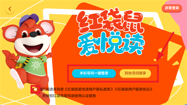 红袋鼠爱悦读安卓版下载-红袋鼠爱悦读手机版下载v1.0.0