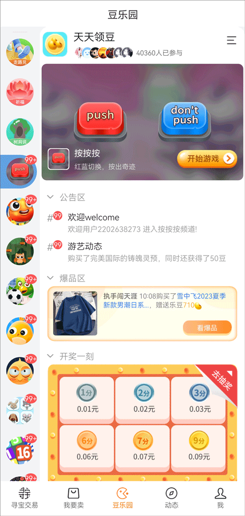 寻宝网手机版下载-寻宝网最新版下载v1.3.4