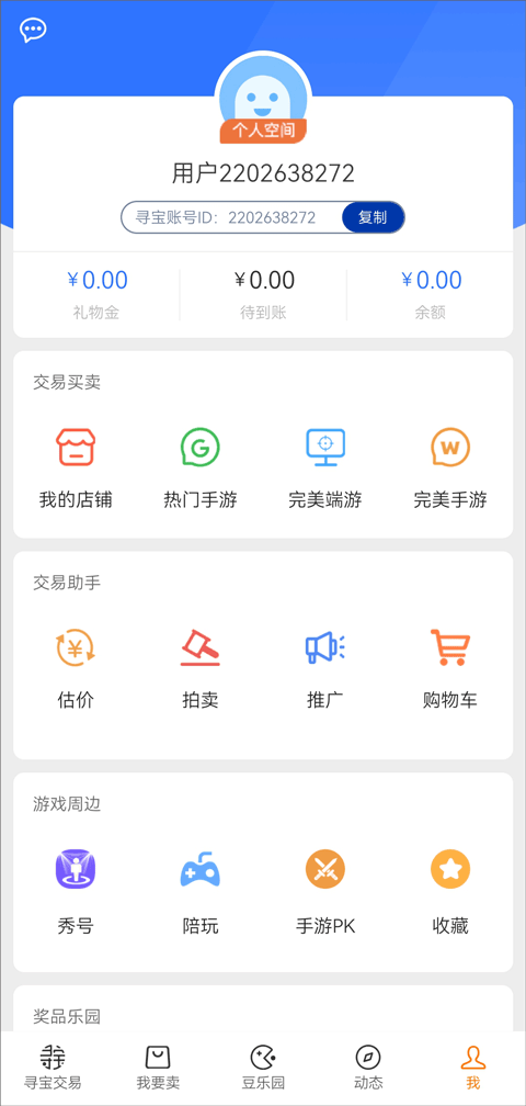 寻宝网手机版下载-寻宝网最新版下载v1.3.4