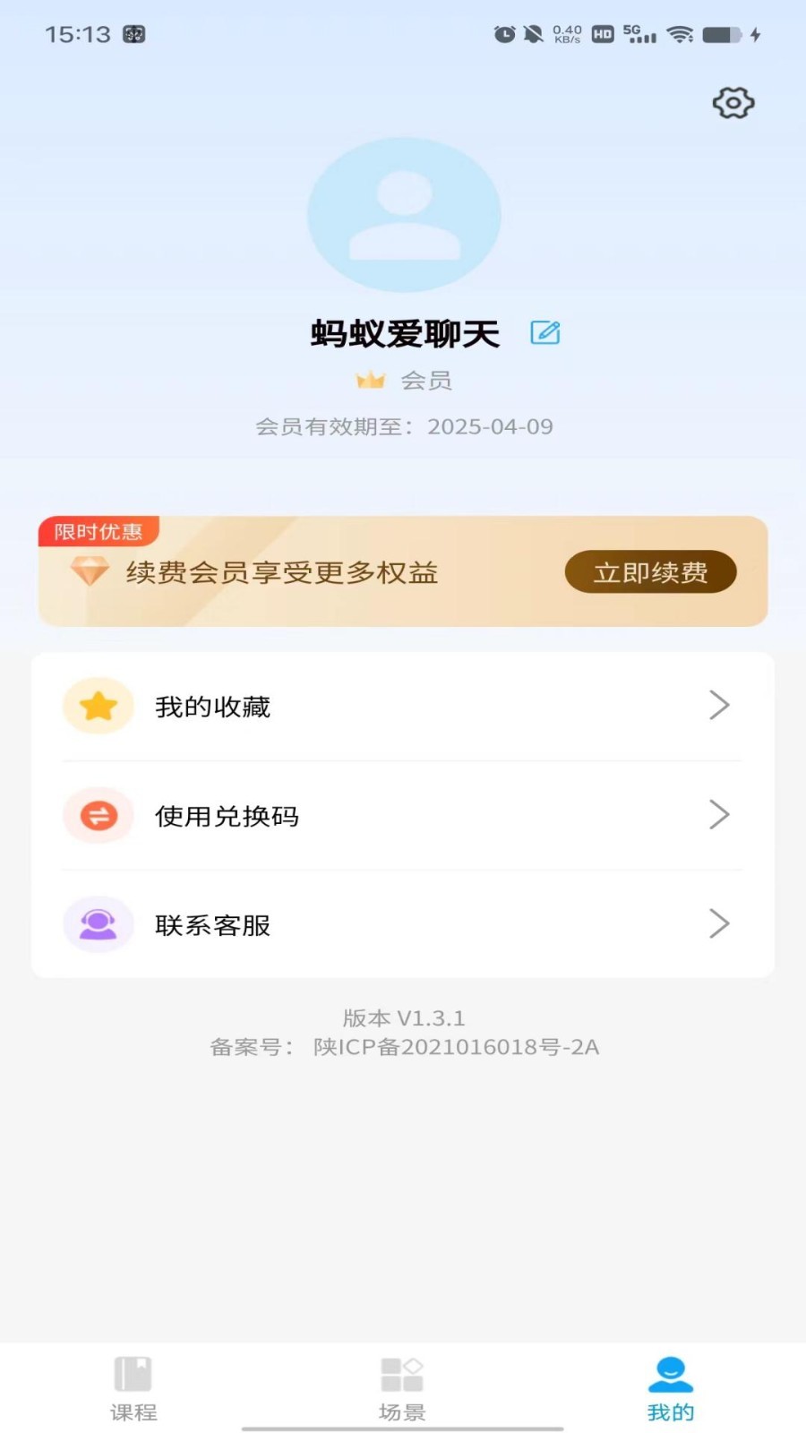 蚂蚁爱聊天手机版下载-蚂蚁爱聊天最新版下载v1.4.0