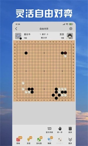 星阵围棋手机版下载-星阵围棋最新版下载v4.7.8